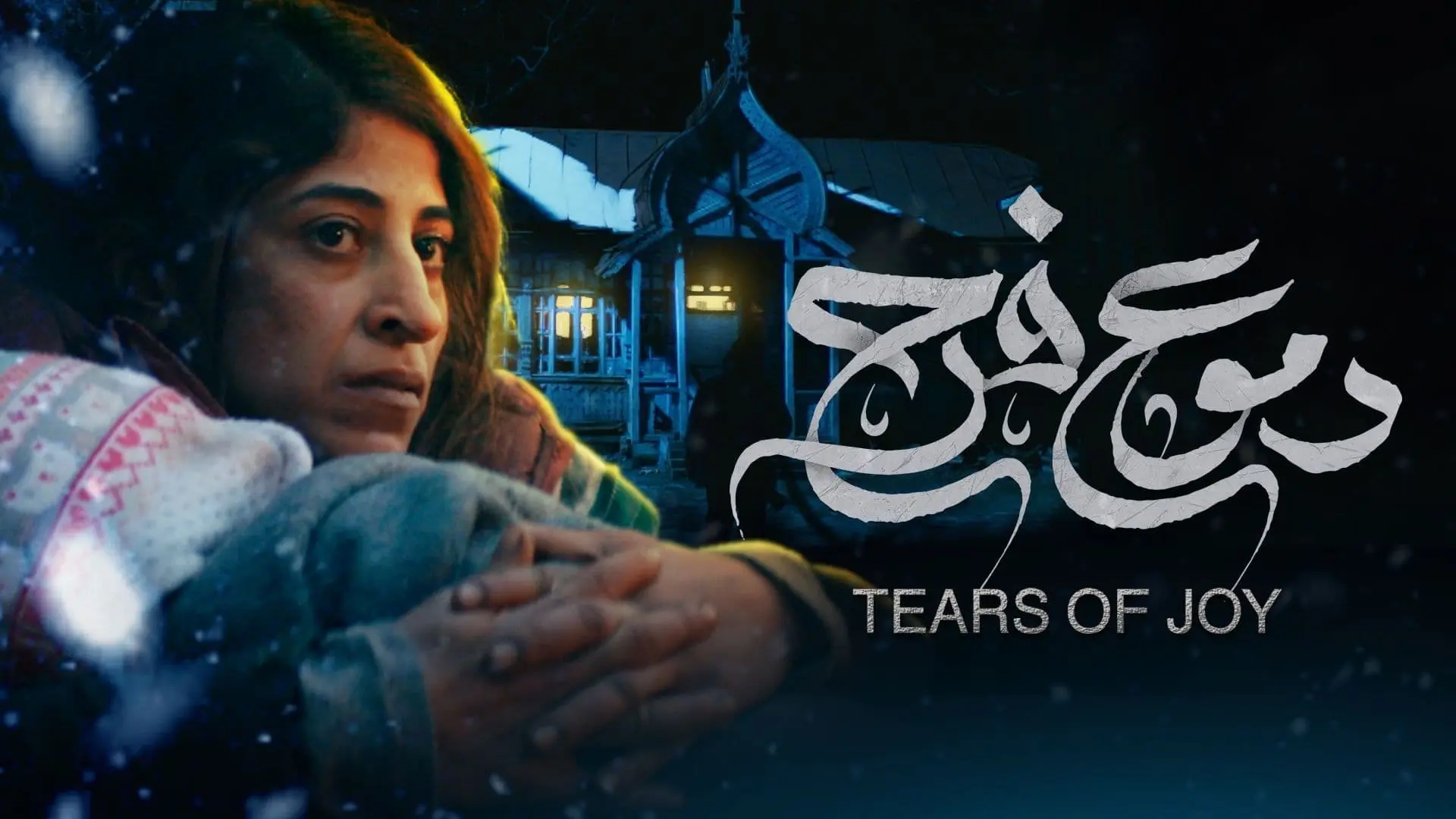 Tears of Joy backdrop