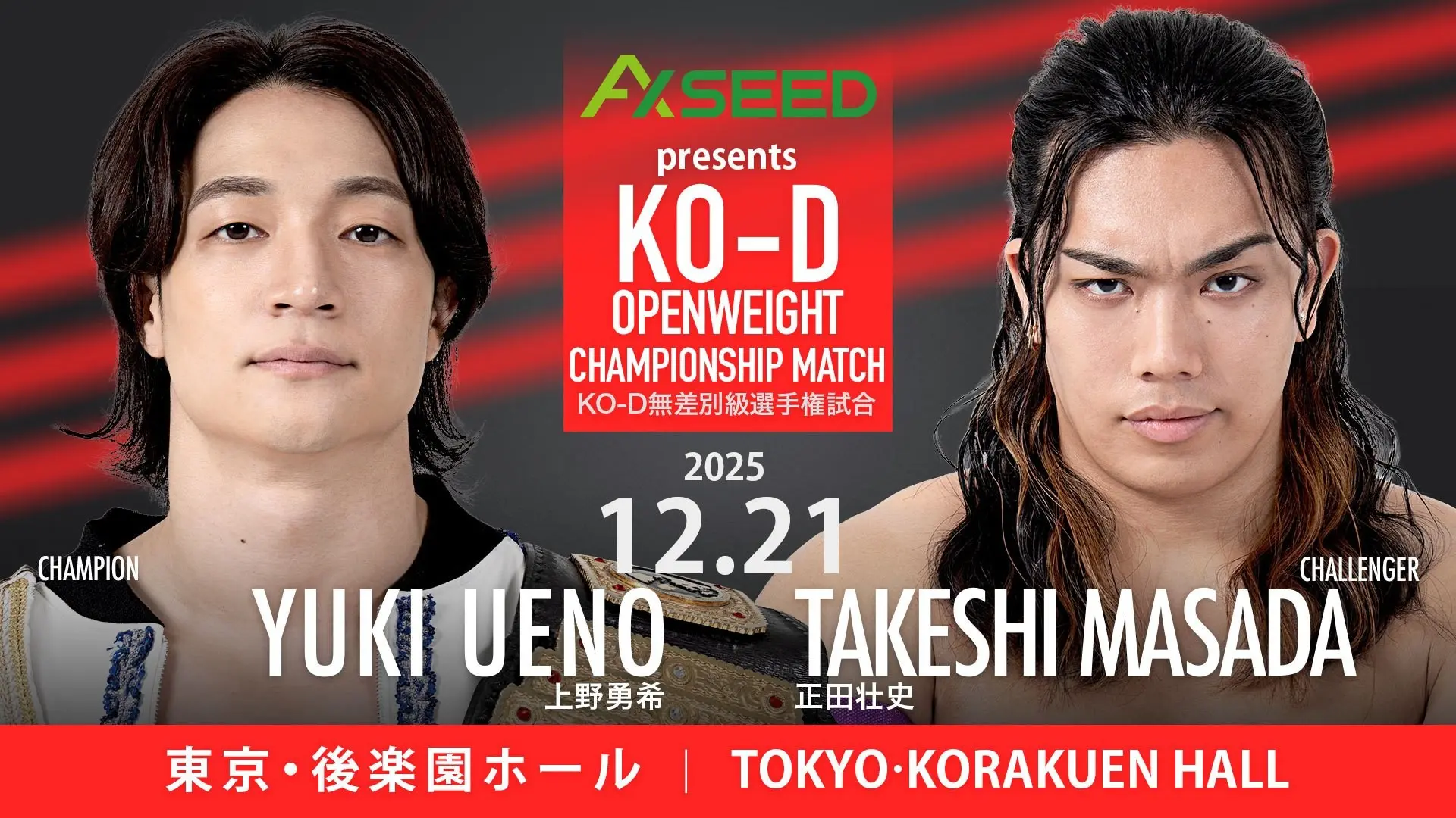 DDT Ring Finale 2025 ~Everyone is the star of the curtain call~ backdrop