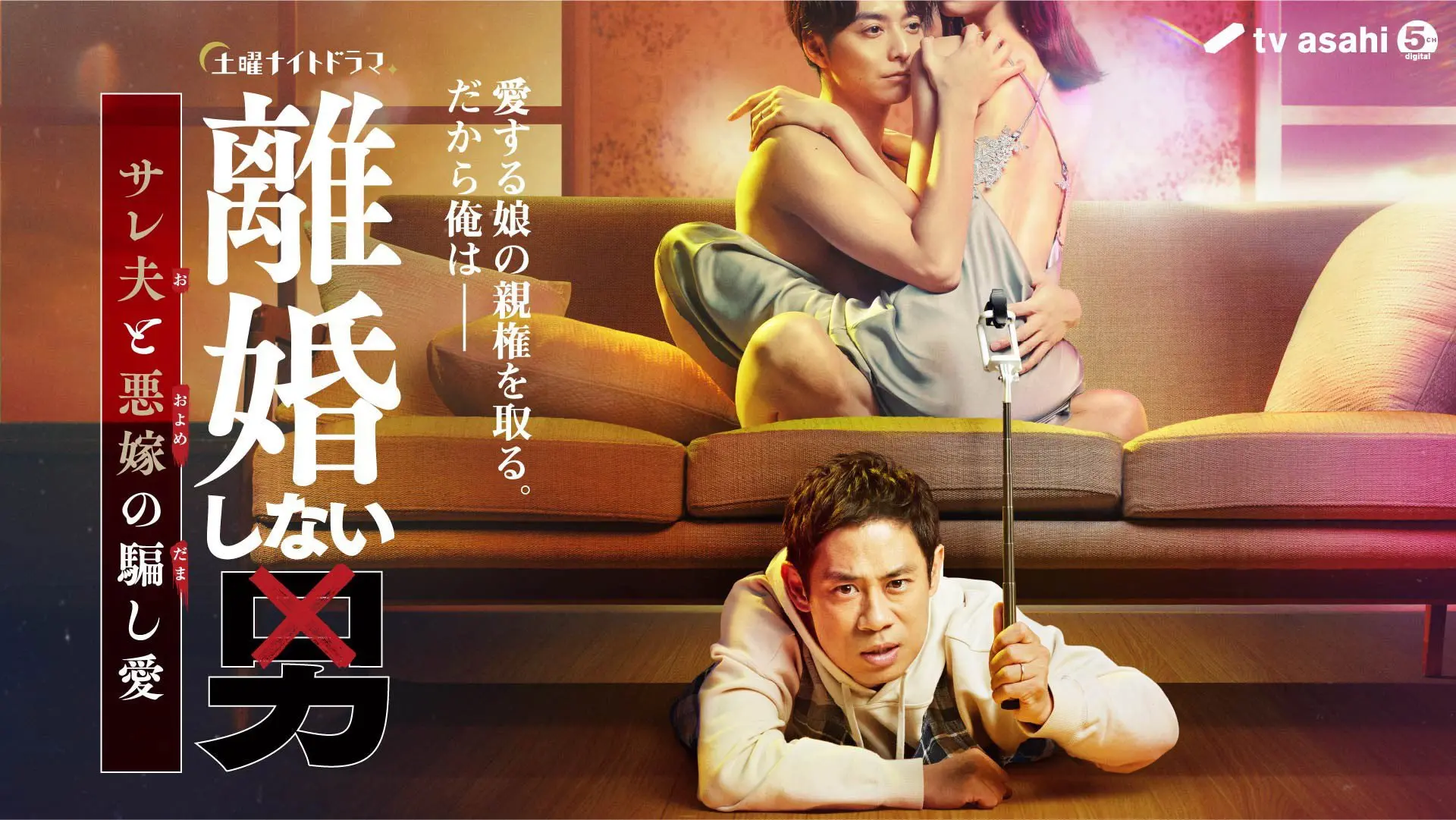 Rikon Shinai Otoko -Sareo to Oyome no Damashi Ai- backdrop