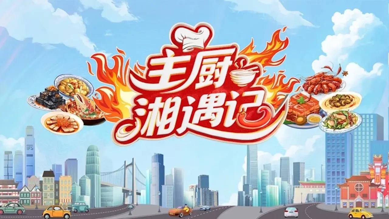 Chefs Encounter in Hunan backdrop