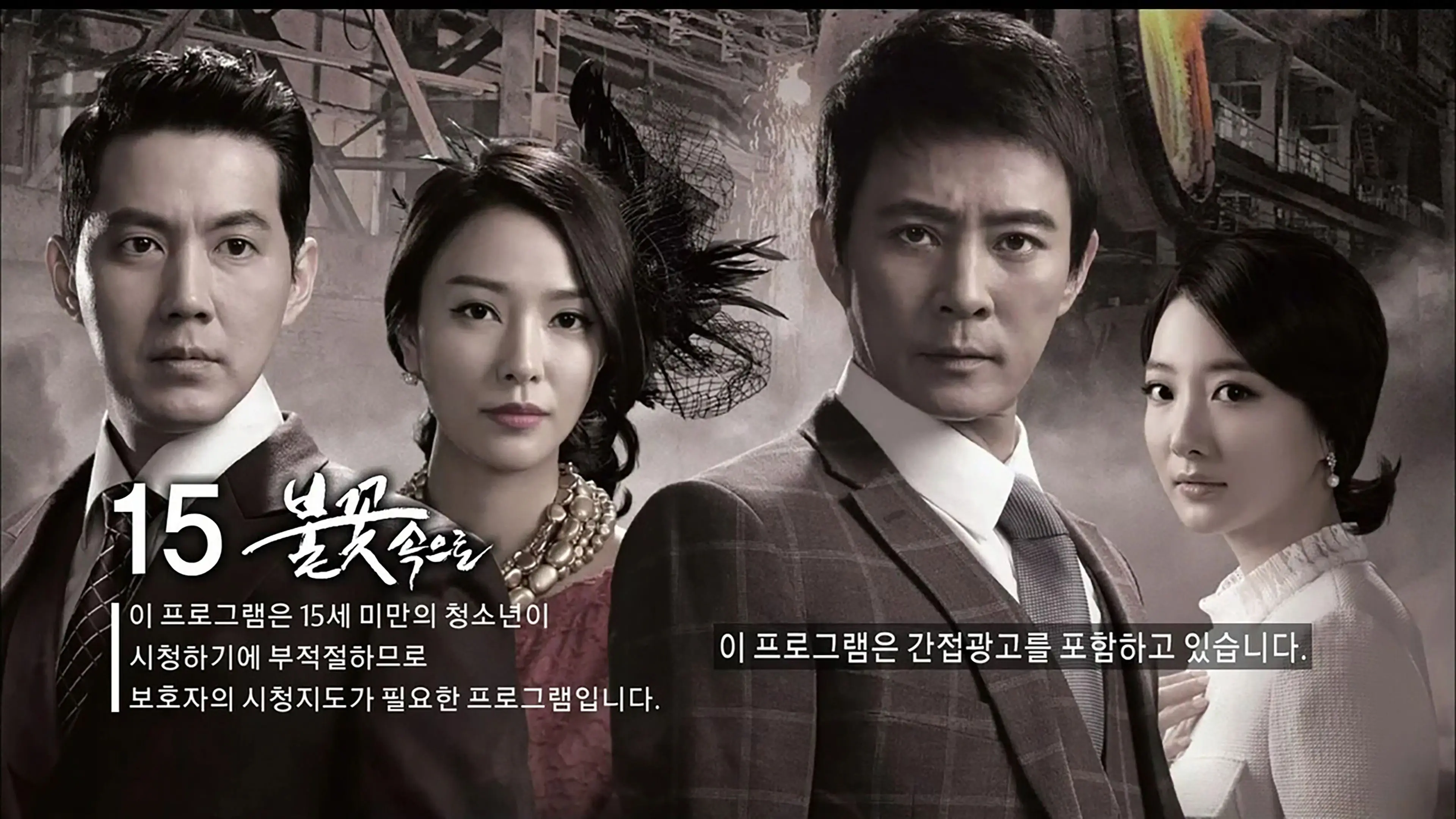 Into the Flames backdrop