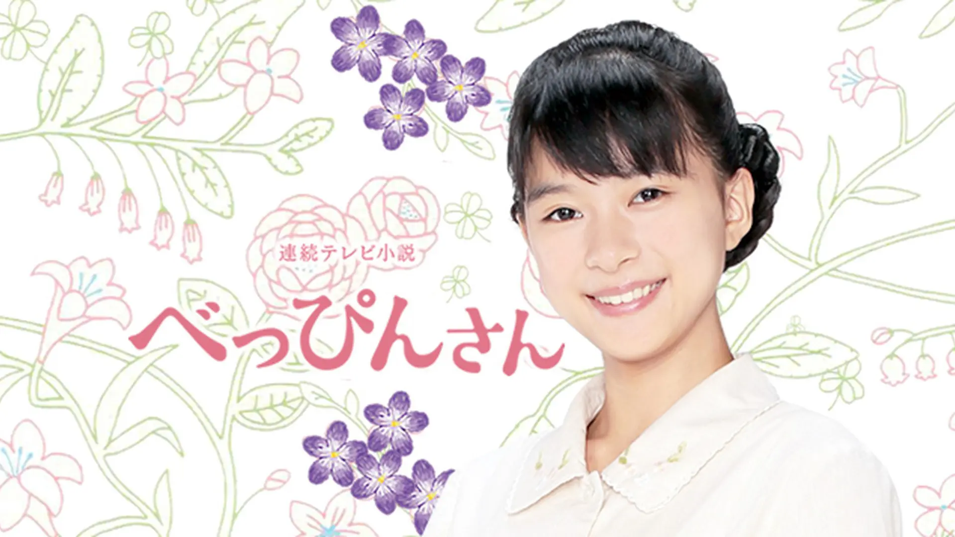 Beppin-san backdrop