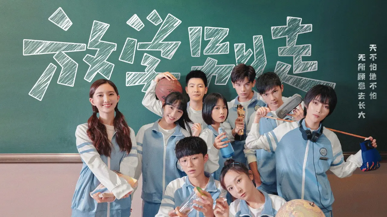 Don’t Leave After School backdrop