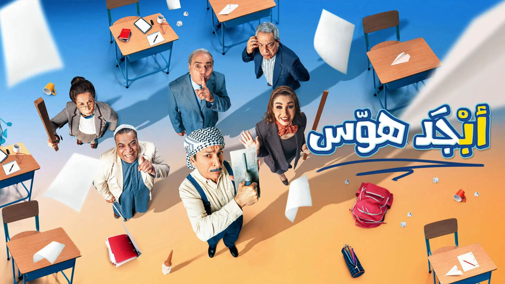 Abjad Hawas backdrop