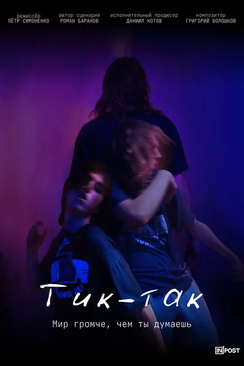 Tick-Tack