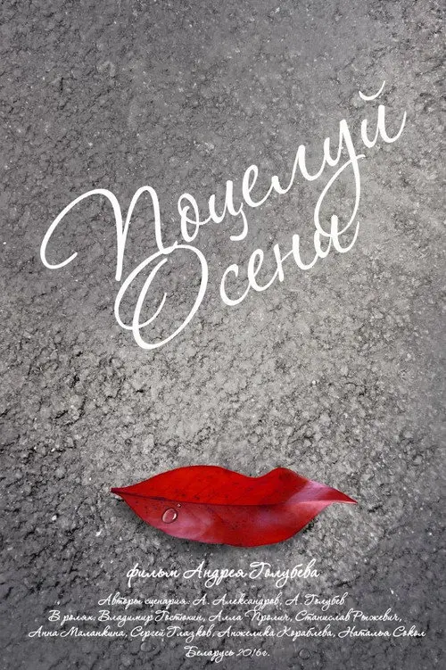 Autumn's Kiss