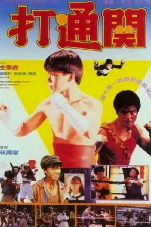 Kung Fu Kids 7: Young Kickboxer