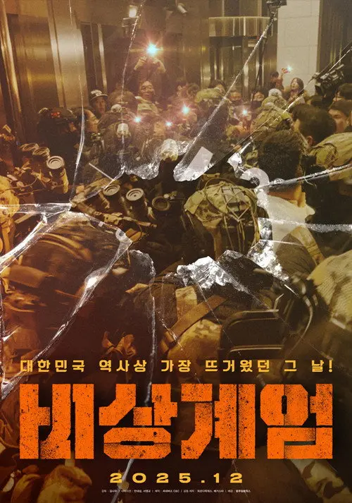 Emergency Martial Law