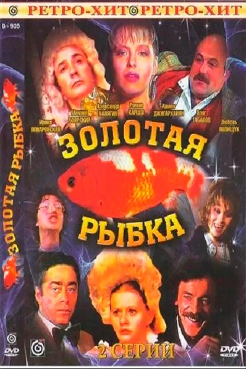 Goldfish