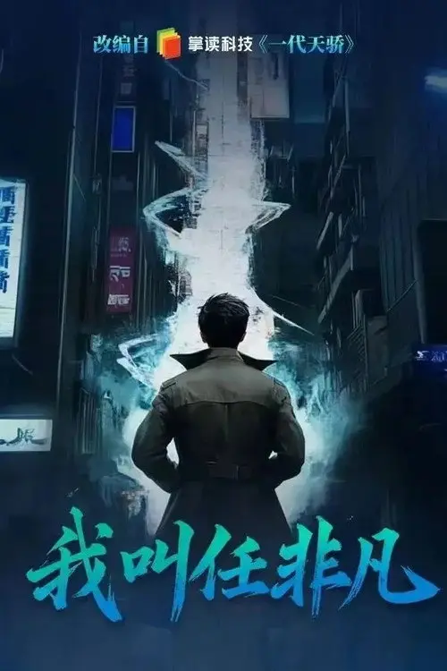 Wo Jiao Ren Fei Fan