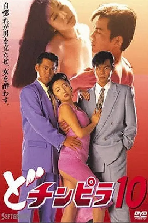 Dochinpira 10