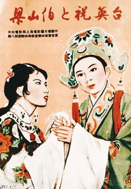 The Butterfly Lovers