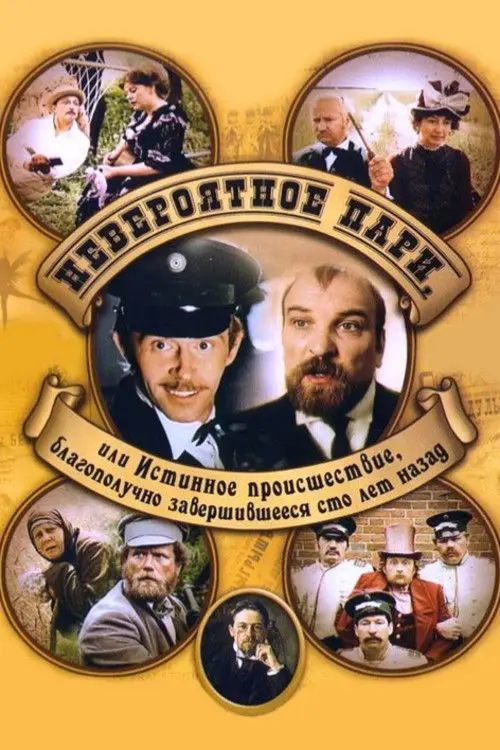 Incredible Bet, or True Event That Ended Happily Hundred Years Ago