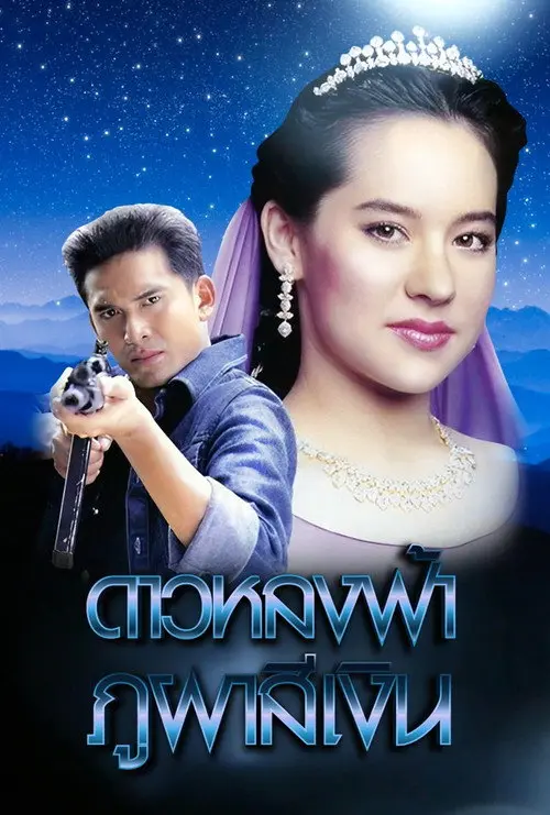 Dao Lhong Fah Bhu Bha Si Ngern