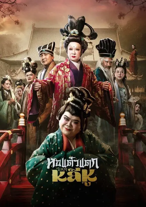 Hor Taew Tak: Split Li Hu
