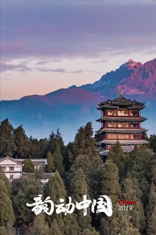 China in Motion