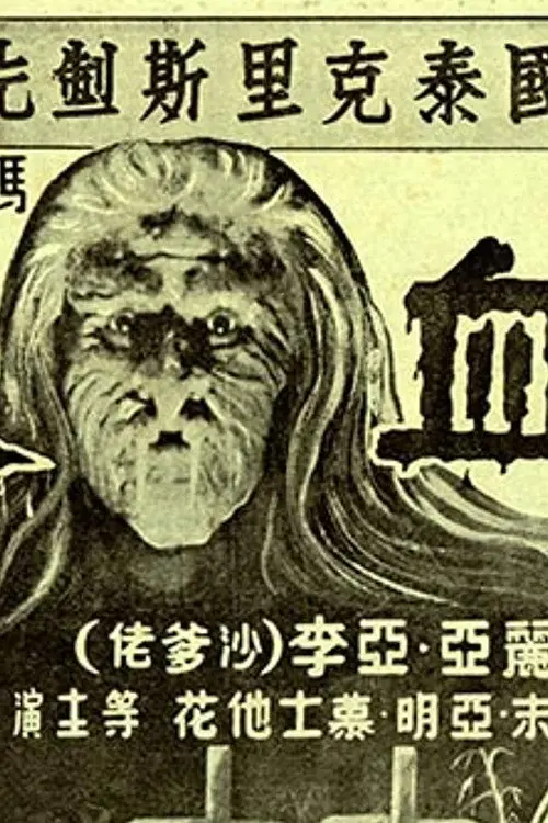 Woman Vampire