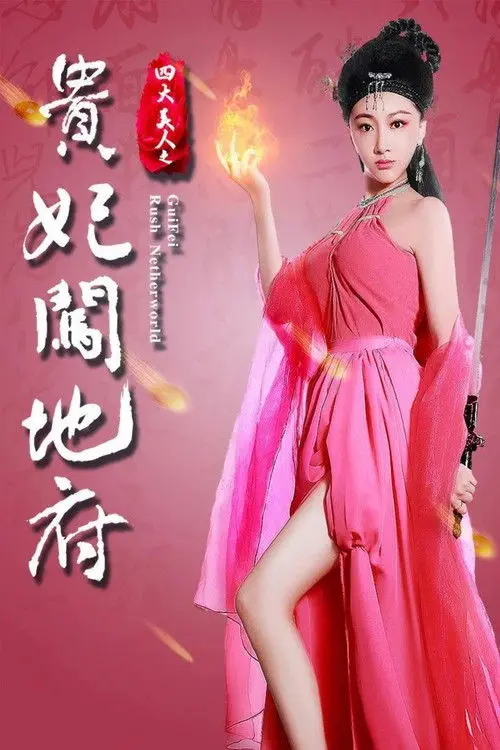 Gui Fei Rush Netherworld