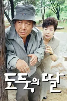 The Thief's Daughter