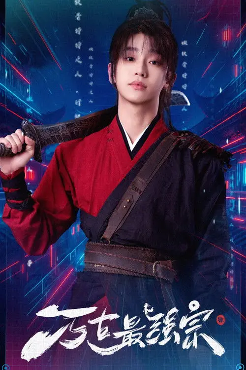 Wan Gu Zui Qiang Zong