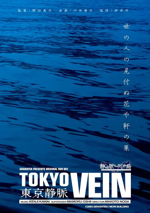 Tokyo Vein