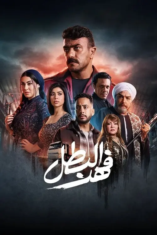 Fahd El-Batal