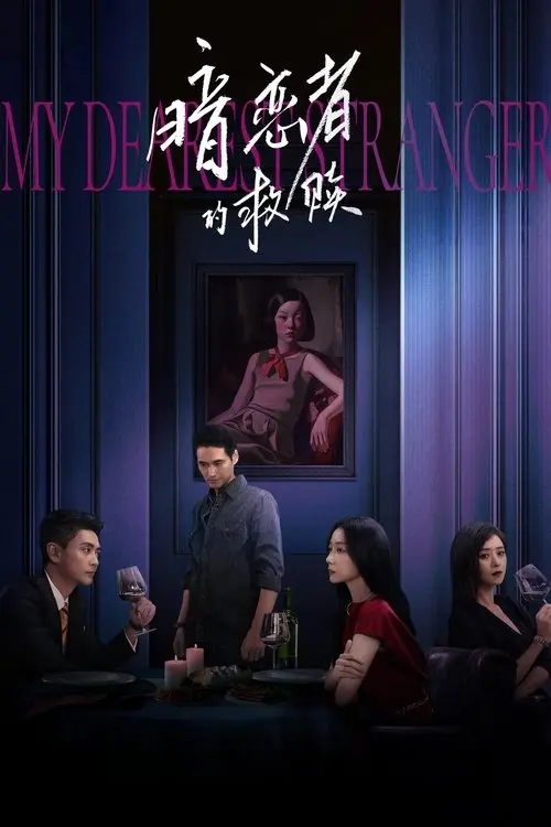 My Dearest Stranger
