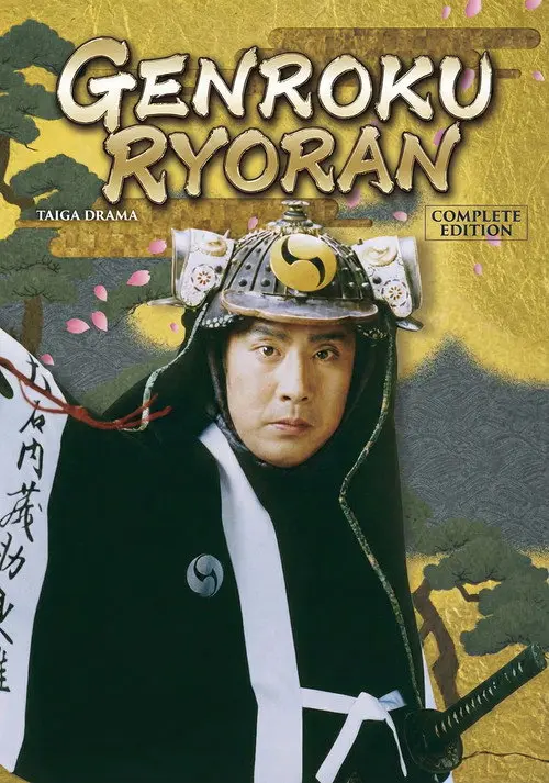 Genroku Ryoran
