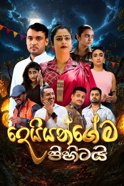 Deiyangema Pihitai