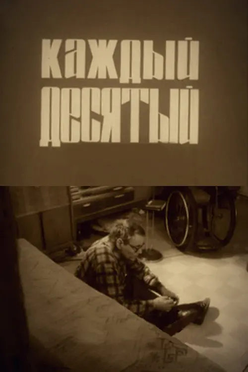 Every Tenth