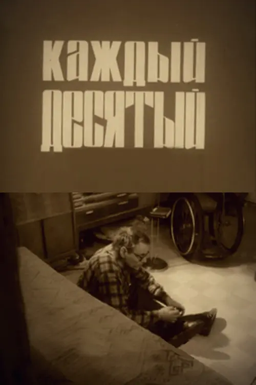 Every Tenth