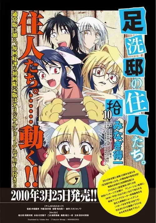 Ashiaraiyashiki no Juunin-tachi