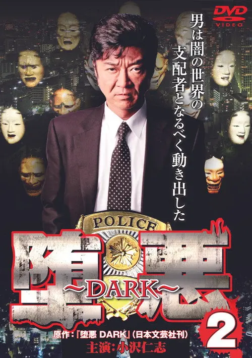Dark 2