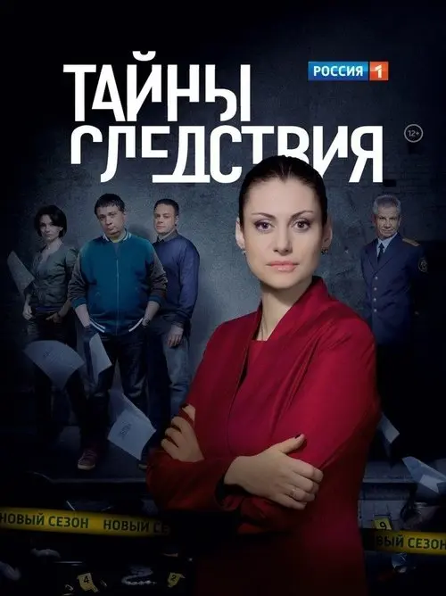Secrecy of the Investigation