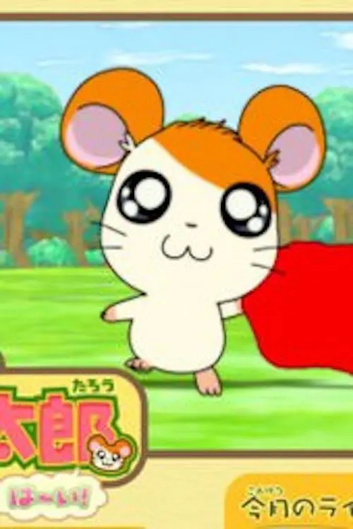 Hamtaro Hai!
