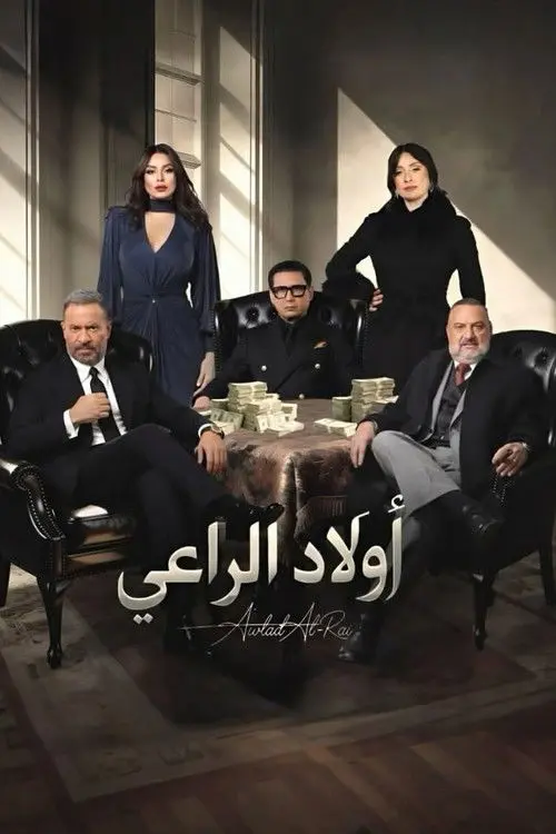 Awlad El-Raaey