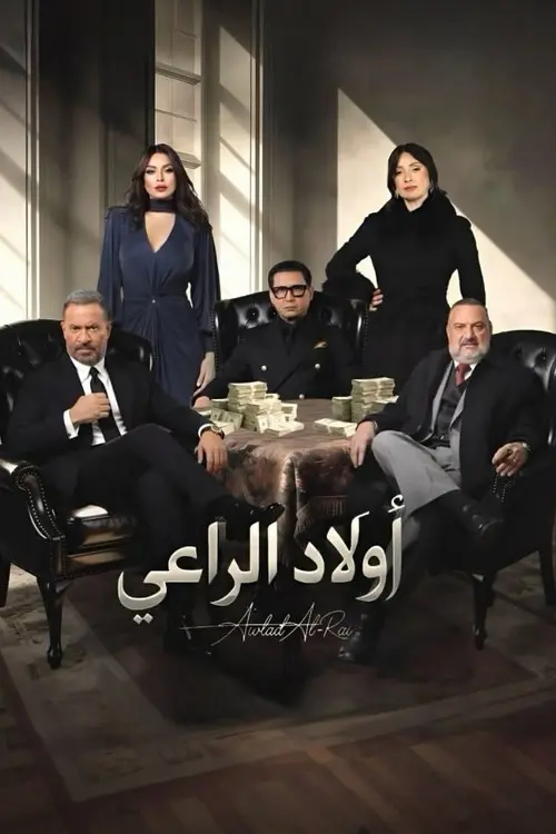 Awlad El-Raaey