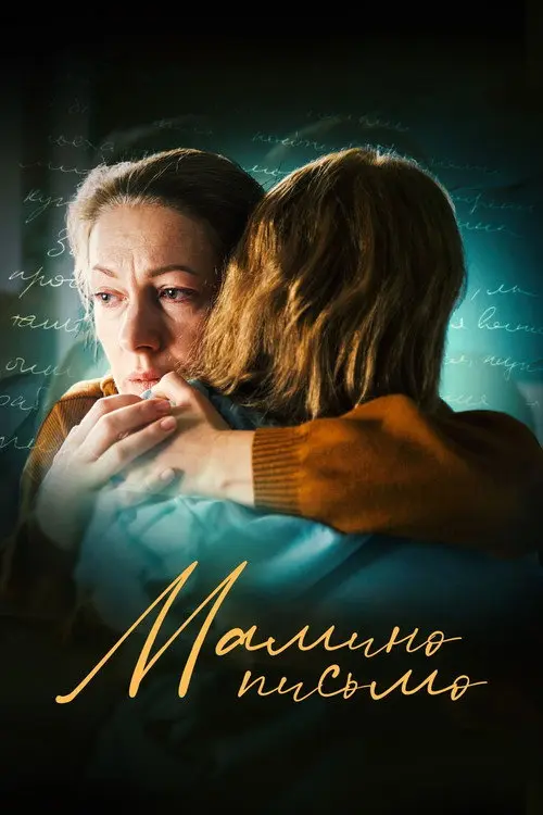 Mom's Letter