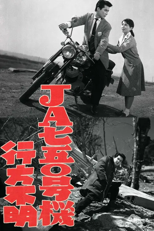 JA750 Gōki Yukuefumei