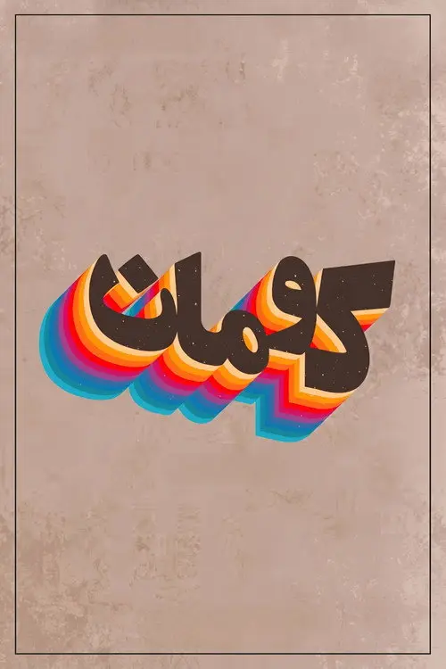 Kouman