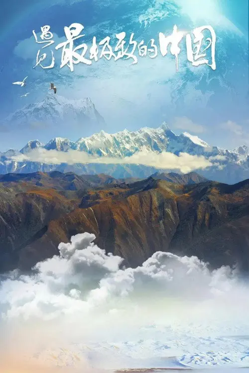China: The Sublime