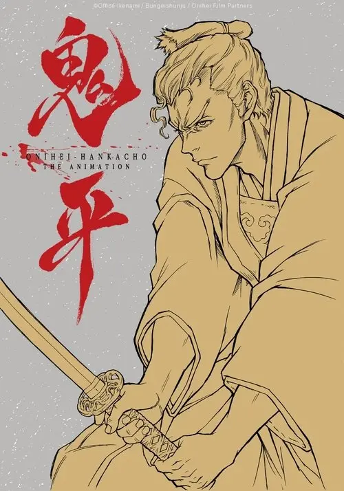 Onihei: That Man, Hasegawa Heizou