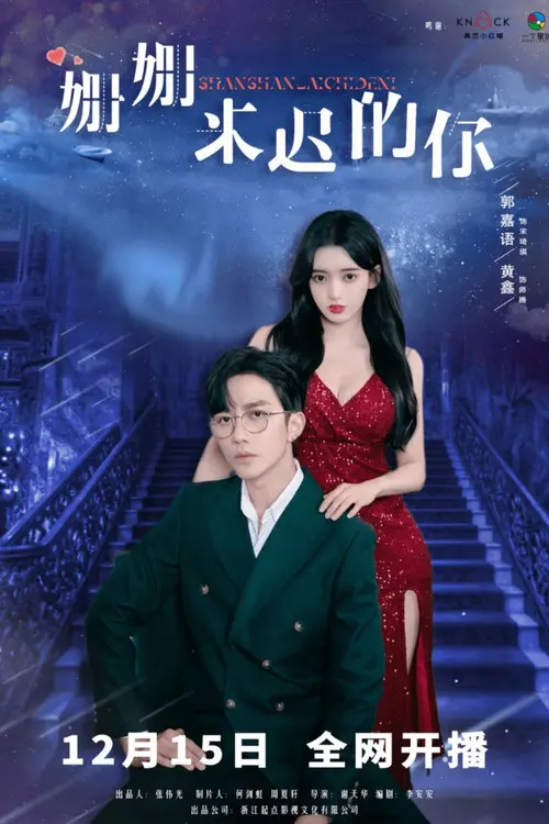 Shan Shan Lai Chi De Ni
