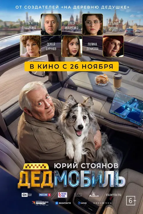 Дедмобиль