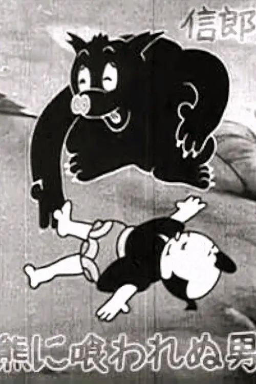 The Bear Dodger