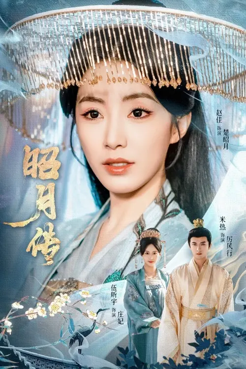 The Legend of Zhaoyue