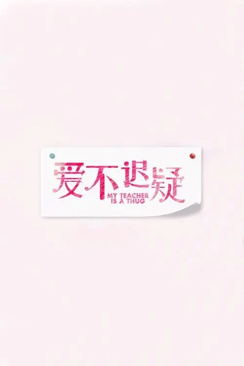 My Teacher Is a Thug