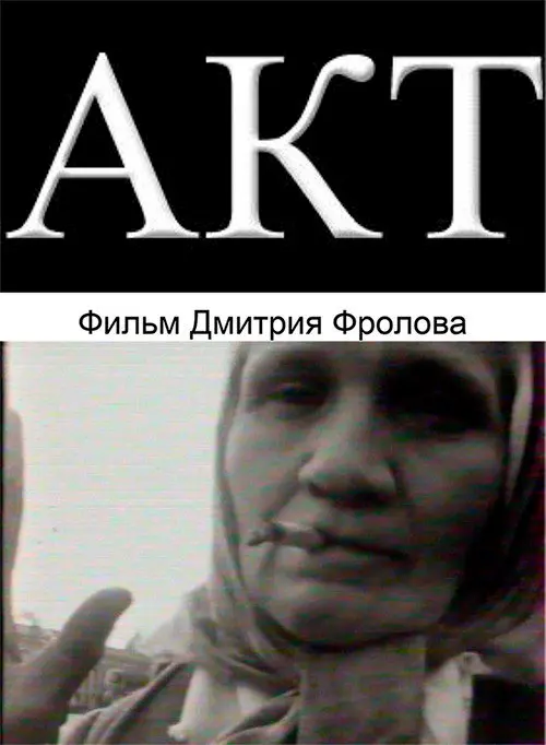 ACT