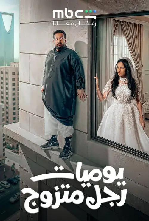 Diary of a Married Man