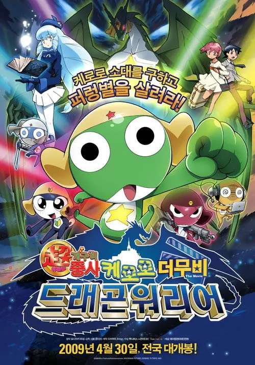 Sergeant Keroro: Kero 0